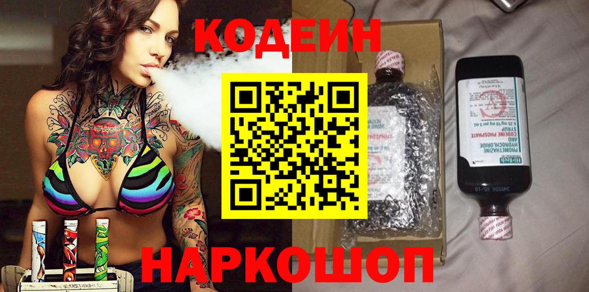 Кодеин Purple Drank  как найти закладки  Кодеин Purple Drank  Тамбов  Вход с VPN 