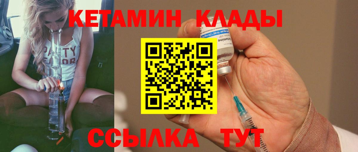 КЕТАМИН VHQ  Вход с VPN  Тамбов 