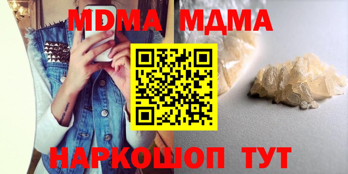 МДМА кристаллы  MDMA crystal  Тамбов  Вход с VPN 